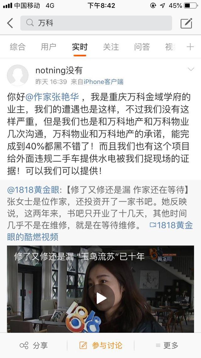 萬科的公關(guān)稿堪稱拙劣？作家張艷華給萬科郁亮的第二封信！