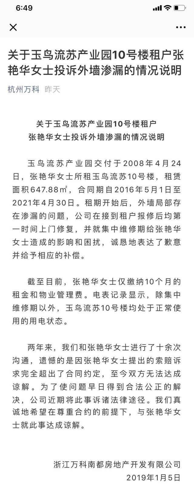 萬科的公關(guān)稿堪稱拙劣？作家張艷華給萬科郁亮的第二封信！