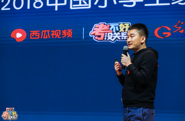 西瓜視頻推出綜藝《考不好，沒關(guān)系？》 打造沉浸式親子觀察節(jié)目