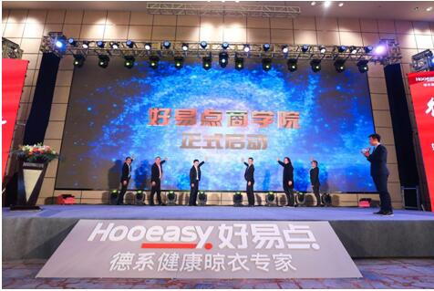 “德天下，健未來”品牌營銷峰會