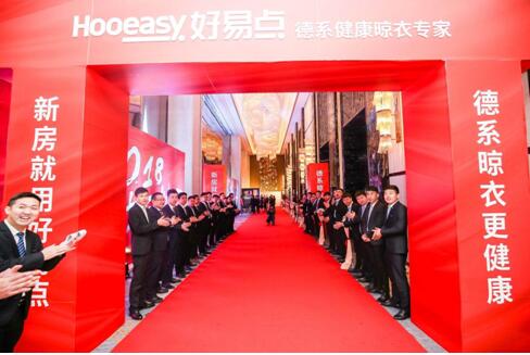 “德天下，健未來”品牌營銷峰會