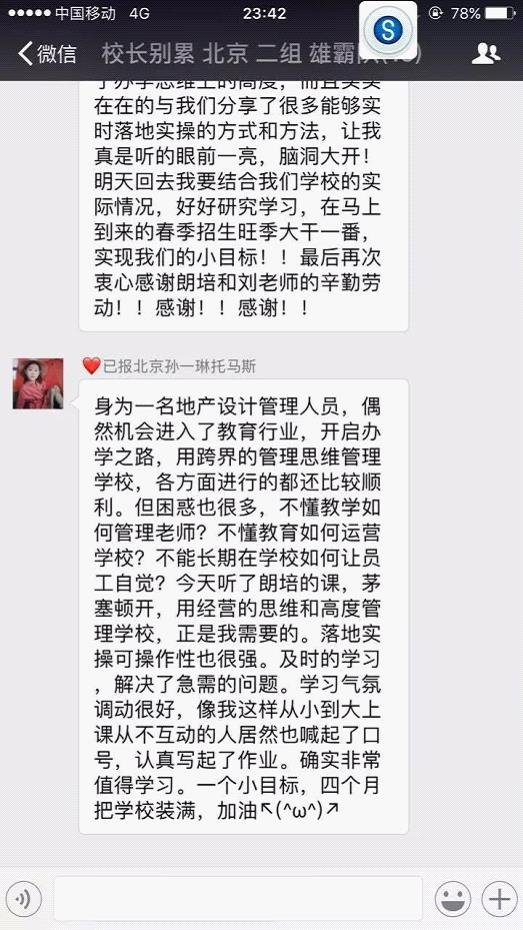 《校長(zhǎng)，別再那么累》做好招生提前量，別讓“盲目”毀了學(xué)校發(fā)展