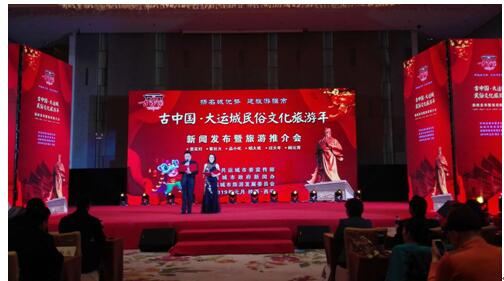2019“古中國·大運城”民俗文化旅游年新聞發(fā)布會在西安舉行