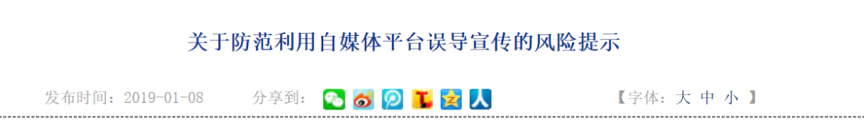 而在大約半年前，銀保監(jiān)會已印發(fā)了《關于加強自媒體營銷宣傳行為管理的通知》(下稱《通知》)，同樣是針對自媒體平臺的此類現(xiàn)象，并明確了加強自媒體保險營銷宣傳行為管控的態(tài)度。