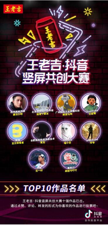 王老吉·抖音豎屏共創(chuàng)大賽復(fù)審，全民參與的新年?duì)I銷首秀666