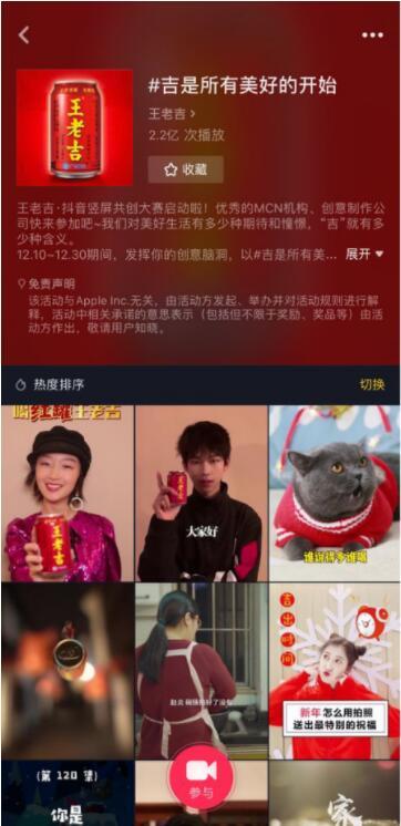 王老吉·抖音豎屏共創(chuàng)大賽復(fù)審，全民參與的新年?duì)I銷首秀666