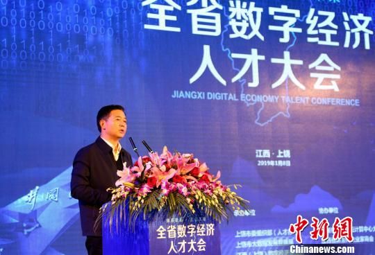 江西數(shù)字經(jīng)濟(jì)人才大會舉行 共話“數(shù)字經(jīng)濟(jì)”創(chuàng)新發(fā)展