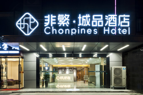 一場城市攝影賽的品牌營銷:非繁城品酒店傳遞全球城市人文