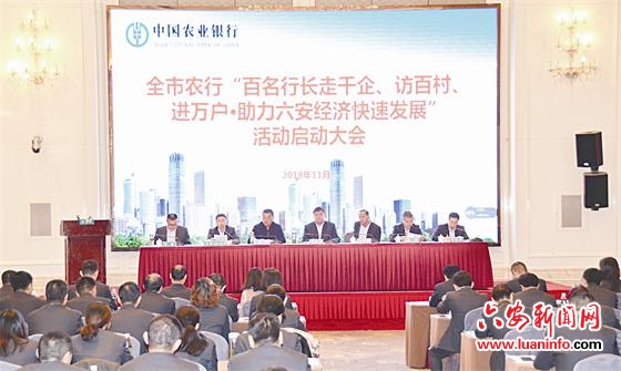 中國(guó)農(nóng)業(yè)銀行六安分行：服務(wù)城鄉(xiāng)經(jīng)濟(jì) 助力六安騰飛