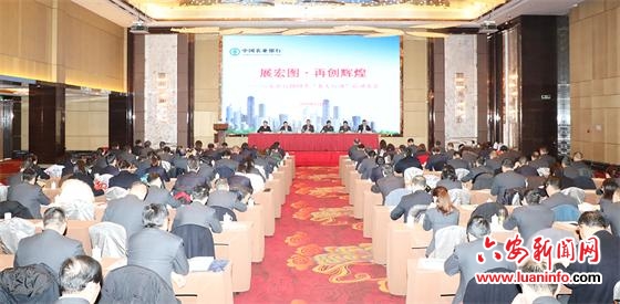 中國(guó)農(nóng)業(yè)銀行六安分行：服務(wù)城鄉(xiāng)經(jīng)濟(jì) 助力六安騰飛