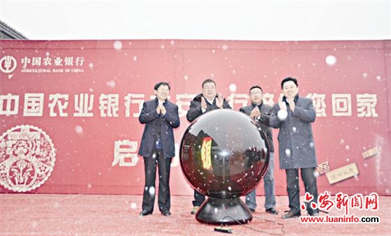 中國(guó)農(nóng)業(yè)銀行六安分行：服務(wù)城鄉(xiāng)經(jīng)濟(jì) 助力六安騰飛
