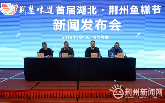 首屆湖北荊州魚糕節(jié)將于本月18日在公安縣舉辦