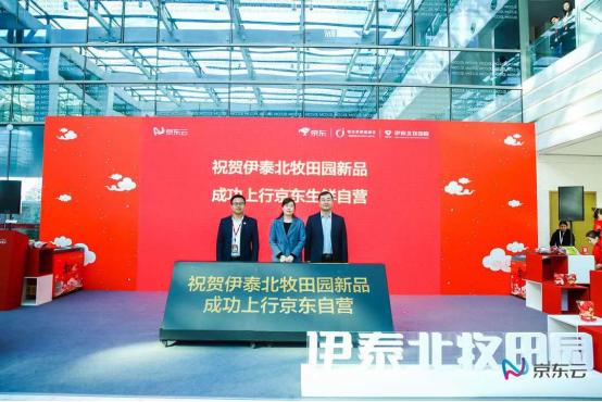 “京東·伊泰北牧田園簽約儀式暨啟動發(fā)布會”在京舉行