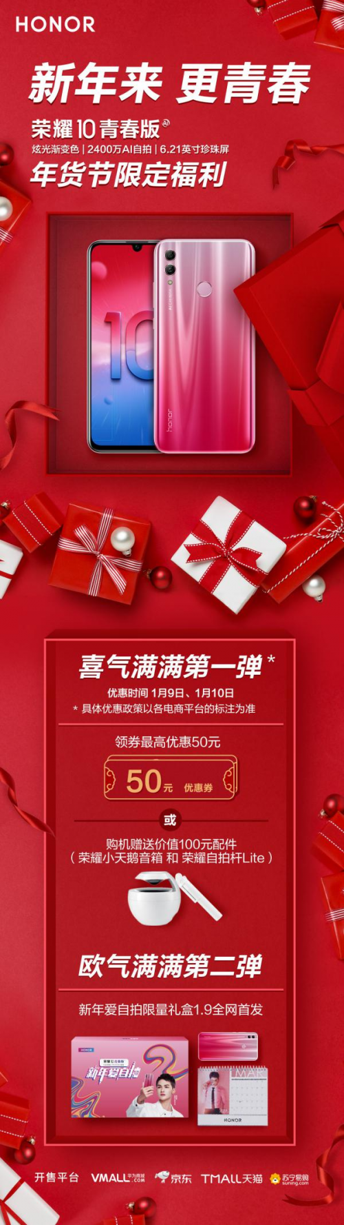 榮耀10青春創(chuàng)新營銷方式 娛樂直播深度種草年輕人