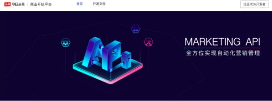 今日頭條Marketing API助力軒轅廣告 打造智能營(yíng)銷管理平臺(tái)
