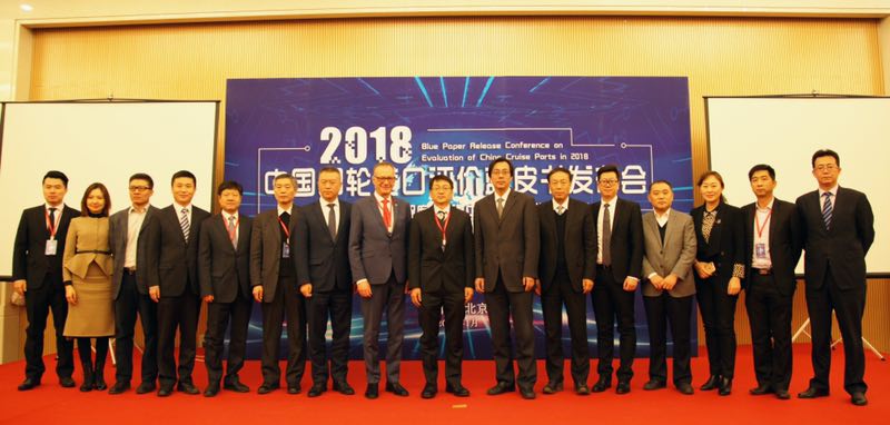 《2018年中國郵輪港口評價(jià)藍(lán)皮書》在京發(fā)布