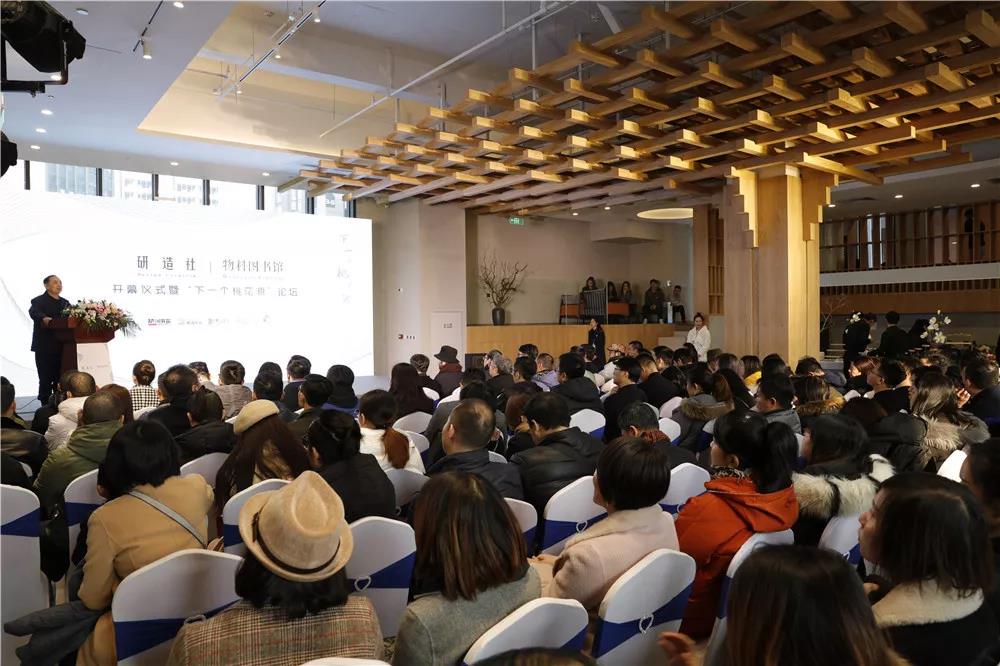 研造社 | 物料圖書館開幕暨“下一個(gè)桃花源”論壇