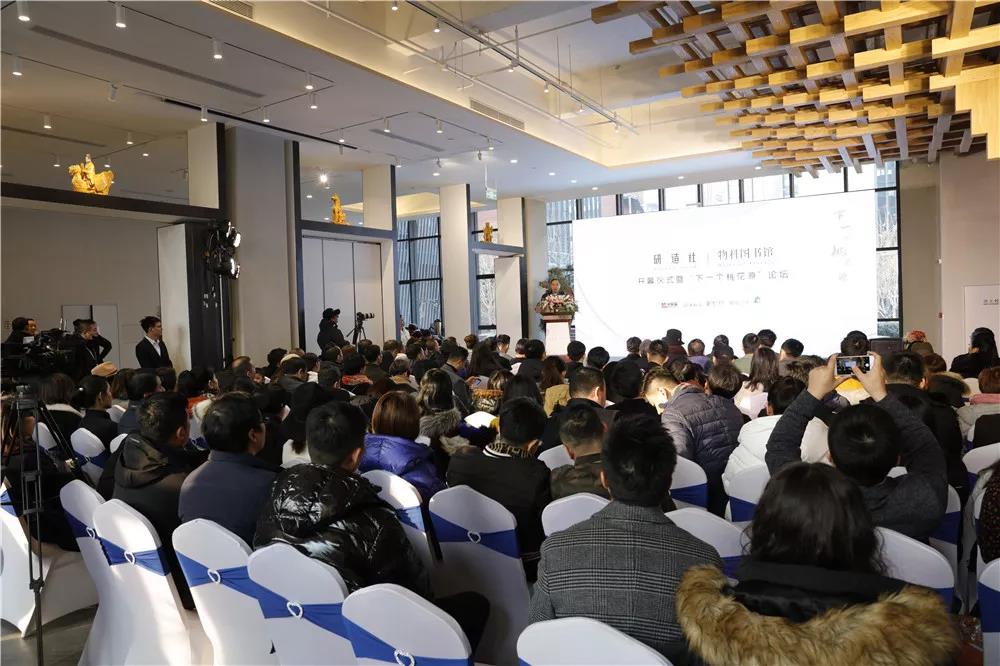 研造社 | 物料圖書館開幕暨“下一個(gè)桃花源”論壇