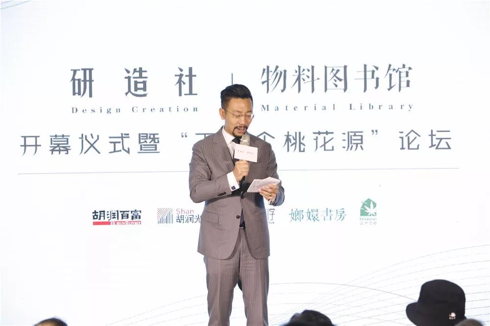 研造社 | 物料圖書館開幕暨“下一個(gè)桃花源”論壇