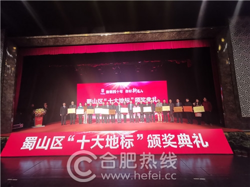 致敬四十年，你好新蜀山！蜀山區(qū)“十大地標(biāo)”名單出爐