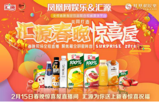 深耕用戶口碑，匯源榮獲第八屆娛樂(lè)營(yíng)銷5S金獎(jiǎng)“口碑傳播力大獎(jiǎng)