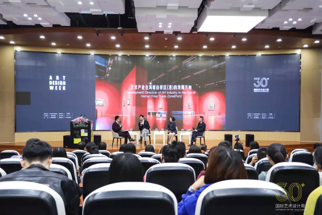 《藝術(shù)產(chǎn)業(yè)在海南自貿(mào)（港）的發(fā)展方向》高峰論壇現(xiàn)場(chǎng)