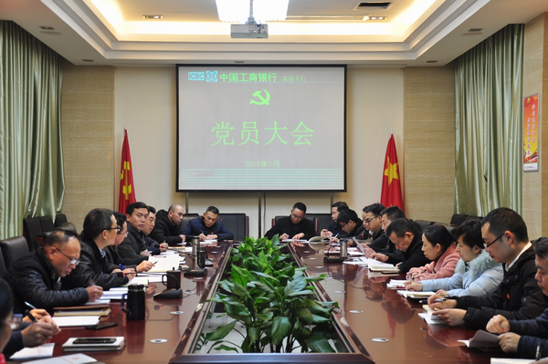 工商銀行達州渠縣支行開展新年“黨員活動日”活動