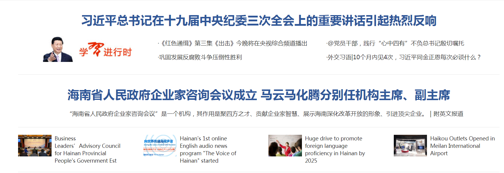 傳媒湃｜省政府要求提升公民外語水平，海南媒體推送英文報(bào)道