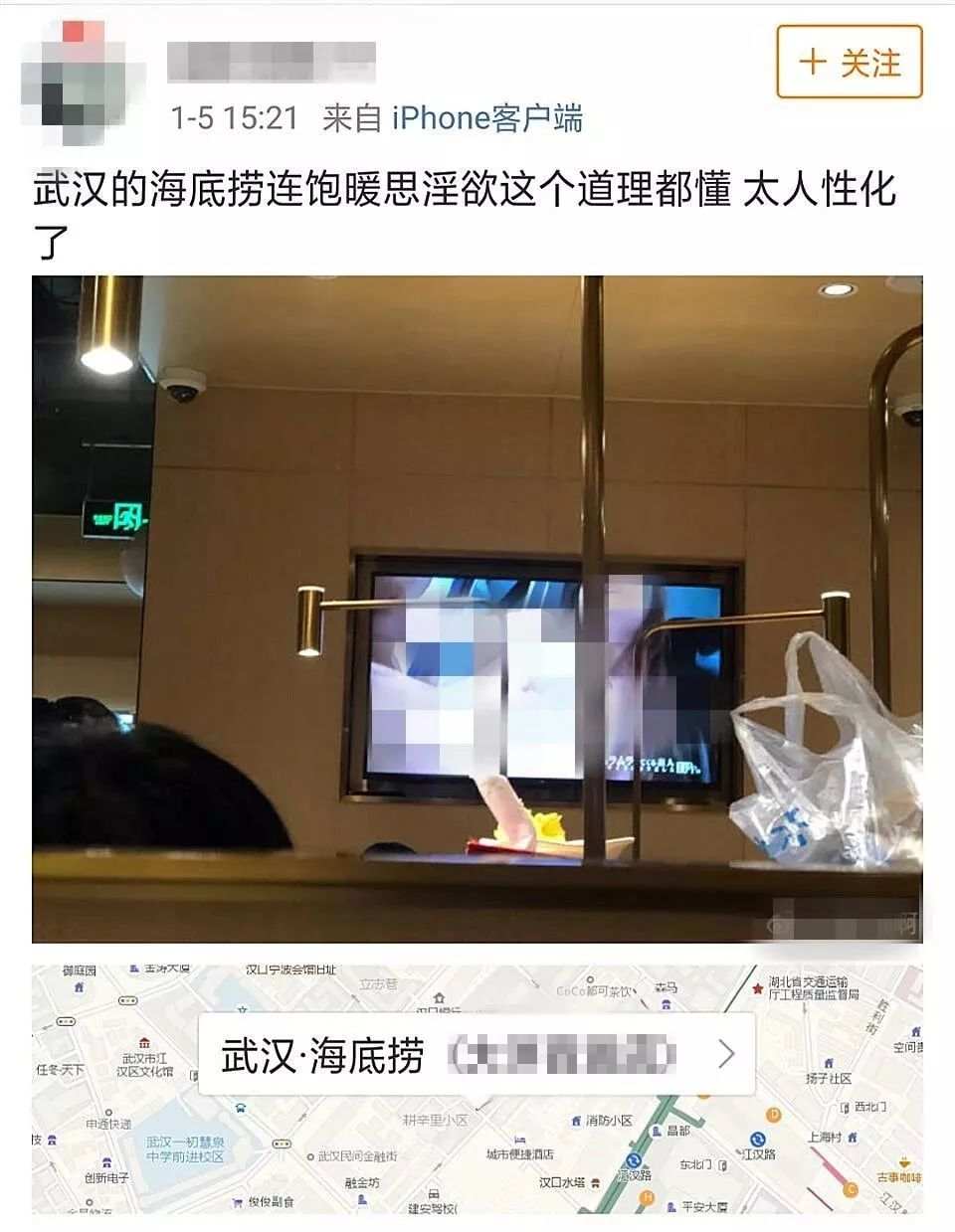 警方通報“海底撈不雅視頻”：男子破解wifi投屏，已刑拘