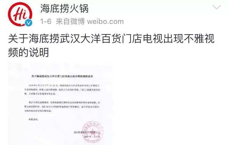 警方通報“海底撈不雅視頻”：男子破解wifi投屏，已刑拘