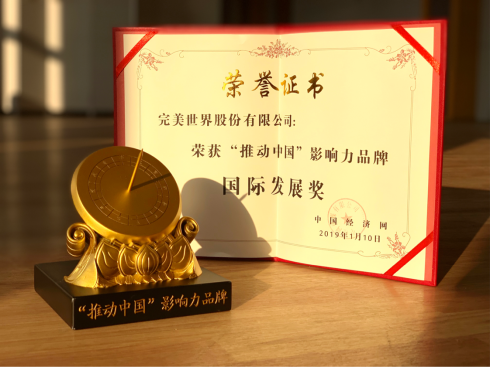出海10年傳播中國文化　完美世界榮獲國際發(fā)展獎