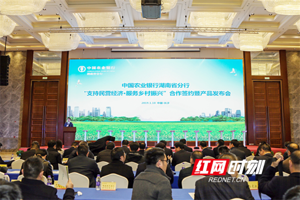 湖南農(nóng)行多措并舉支持民營經(jīng)濟(jì)、服務(wù)鄉(xiāng)村振興