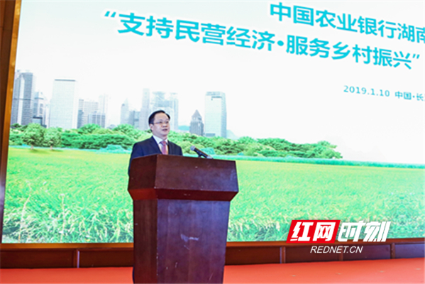 湖南農(nóng)行多措并舉支持民營經(jīng)濟(jì)、服務(wù)鄉(xiāng)村振興