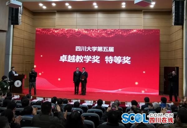 00.jpg 四川大學(xué)頒發(fā)首個(gè)卓越教學(xué)獎(jiǎng)特等獎(jiǎng) 獎(jiǎng)金高達(dá)百萬(wàn)元