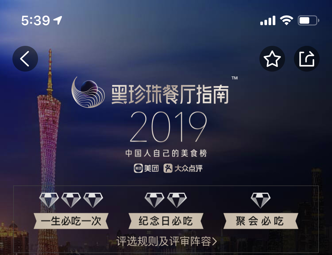 中國(guó)人自己的美食榜發(fā)布啦！廣州14家餐廳上榜