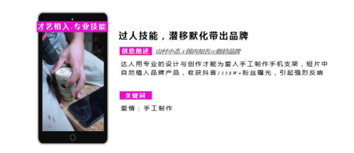 短視頻營(yíng)銷無(wú)處不在，微播易四大短視頻內(nèi)容玩法教你快速上手！