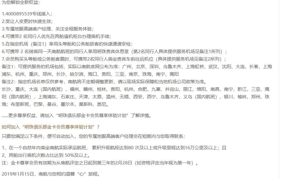 南航推出明珠俱樂部金卡尊享計劃 南航推出明珠俱樂部金卡尊享計劃