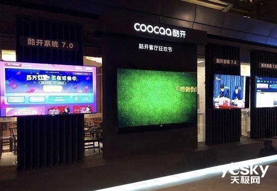 9天獲6.7億次曝光 酷開網(wǎng)絡再次玩轉客廳大屏營銷