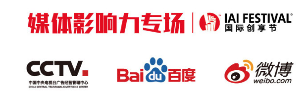 一場(chǎng)不容錯(cuò)過(guò)的品牌營(yíng)銷盛典 ——2018IAI 國(guó)際創(chuàng)享節(jié)即將開(kāi)啟！