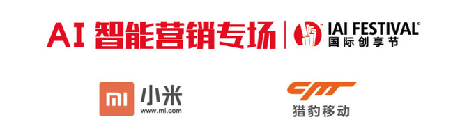 一場(chǎng)不容錯(cuò)過(guò)的品牌營(yíng)銷盛典 ——2018IAI 國(guó)際創(chuàng)享節(jié)即將開(kāi)啟！