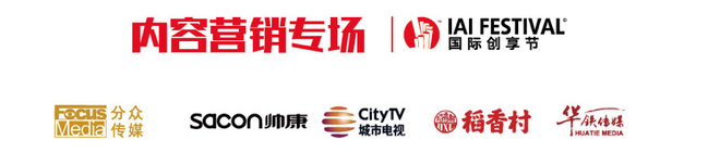 一場(chǎng)不容錯(cuò)過(guò)的品牌營(yíng)銷盛典 ——2018IAI 國(guó)際創(chuàng)享節(jié)即將開(kāi)啟！