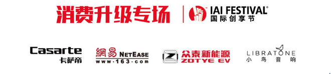 一場(chǎng)不容錯(cuò)過(guò)的品牌營(yíng)銷盛典 ——2018IAI 國(guó)際創(chuàng)享節(jié)即將開(kāi)啟！