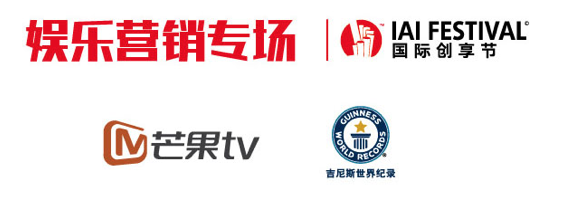 一場(chǎng)不容錯(cuò)過(guò)的品牌營(yíng)銷盛典 ——2018IAI 國(guó)際創(chuàng)享節(jié)即將開(kāi)啟！