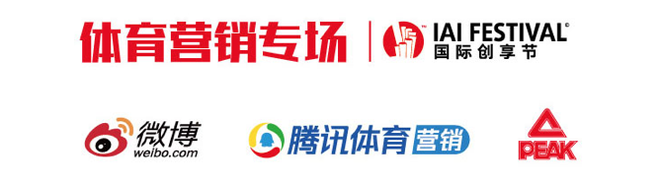一場(chǎng)不容錯(cuò)過(guò)的品牌營(yíng)銷盛典 ——2018IAI 國(guó)際創(chuàng)享節(jié)即將開(kāi)啟！