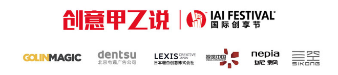 一場(chǎng)不容錯(cuò)過(guò)的品牌營(yíng)銷盛典 ——2018IAI 國(guó)際創(chuàng)享節(jié)即將開(kāi)啟！