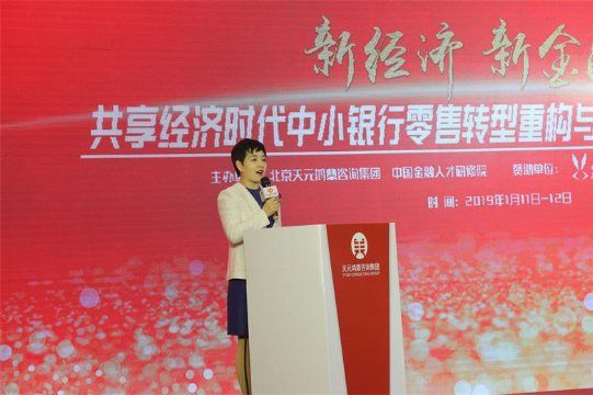 天元鴻鼎主辦“中小銀行零售轉(zhuǎn)型重構(gòu)與人力資本效能提升高峰論壇”在京召開(kāi)