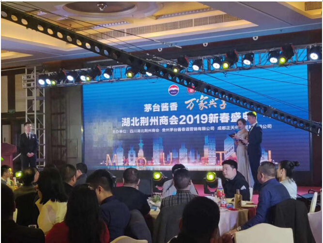 茅臺(tái)醬香酒走進(jìn)湖北荊州商會(huì)2019新春盛典圓滿舉辦