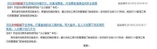 華林大肆搞傳銷吸金39億:涉虛假宣傳 投訴量超權(quán)健