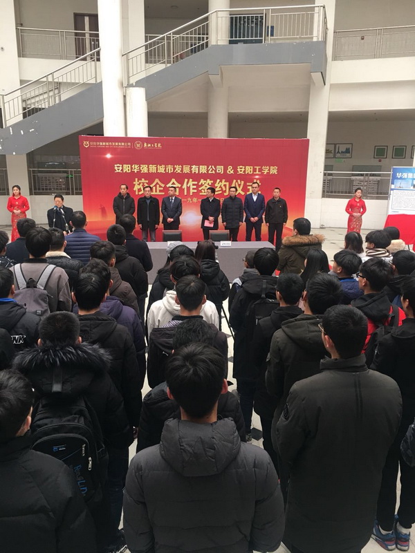 安陽華強(qiáng)公司與安陽工學(xué)院舉行“校企合作”簽約儀式和“產(chǎn)學(xué)研合作基地”揭