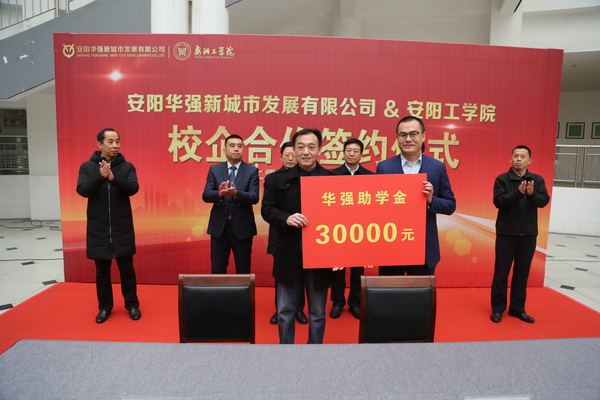 安陽華強(qiáng)公司與安陽工學(xué)院舉行“校企合作”簽約儀式和“產(chǎn)學(xué)研合作基地”揭